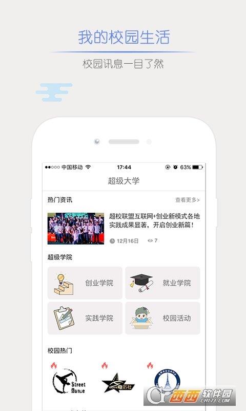 超校联盟