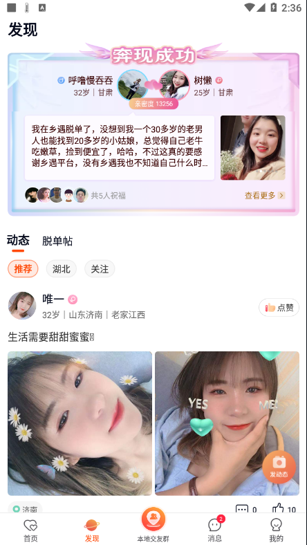 乡遇下载老乡遇老板版本  v2.4.3.1图1