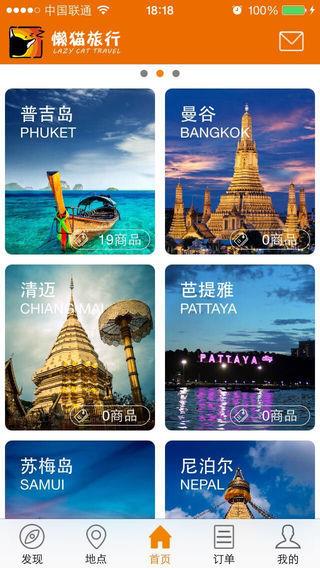 懒猫旅行  v2.1.0图2