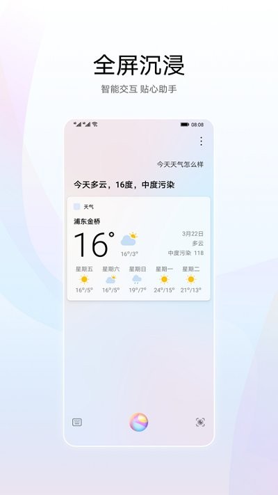 华为智慧语音助手最新版下载苹果版  v11.0图3