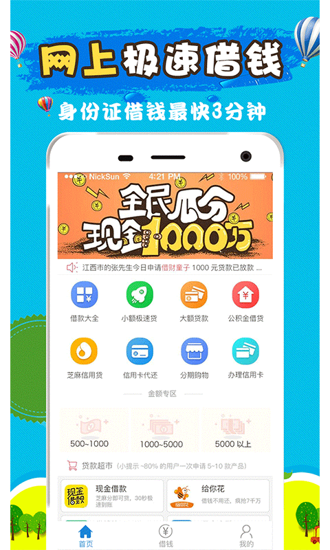 最容易借到钱的软件  v2.7.6图3