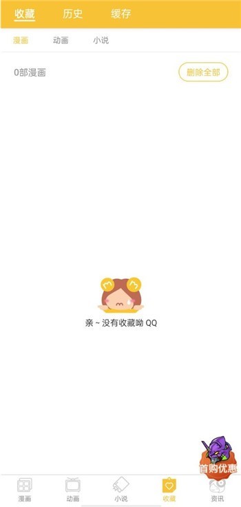 迷妹漫画动漫免费版下载安装苹果  v7.5.0图3