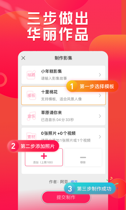 小年糕制作相册2024版下载软件安装免费视频  v1.24.4图2