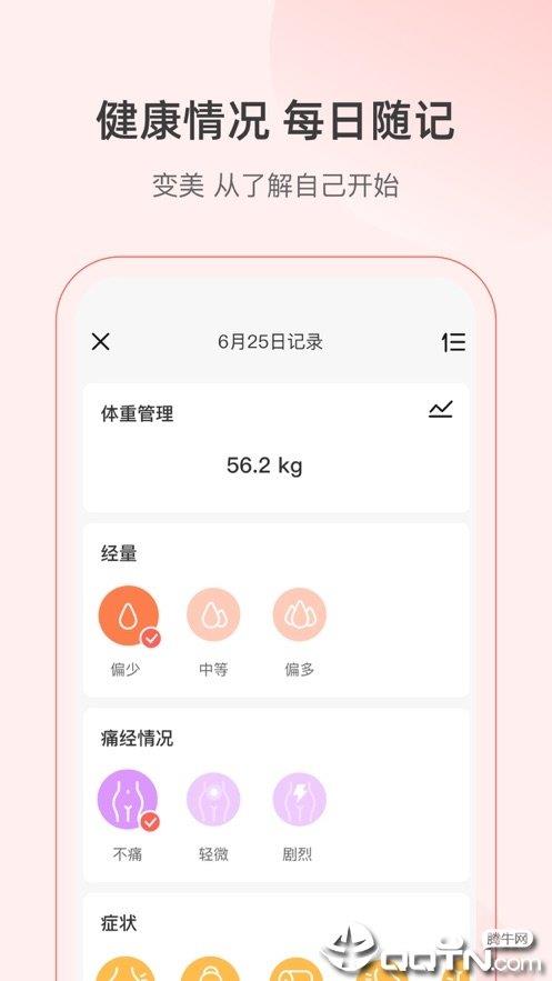 美期  v1.0.0图2