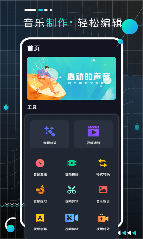 audiolabpro破解版下载  v2.1.1图2