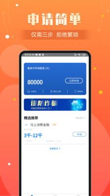 小额闪电贷款app  v1.1图2