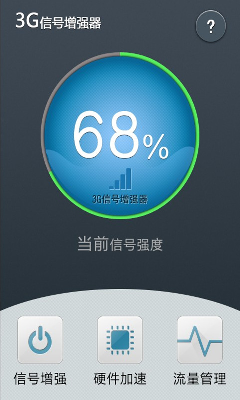 3G信号增强器  v2.2.0图4