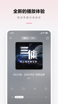 乐可音源mp3免费听歌在线听小说下载安装苹果手机  v2.6.6图3