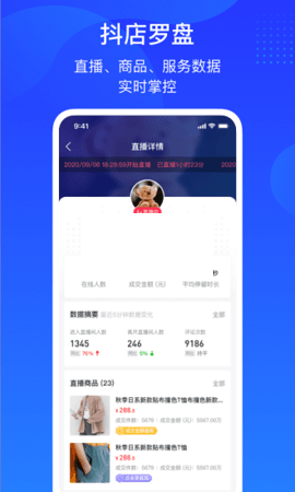 巨量百应官方平台  v3.9.6图1