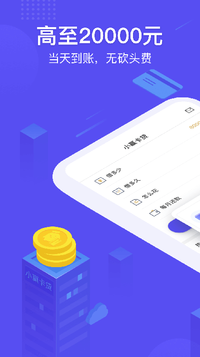 小赢卡贷app最新版下载