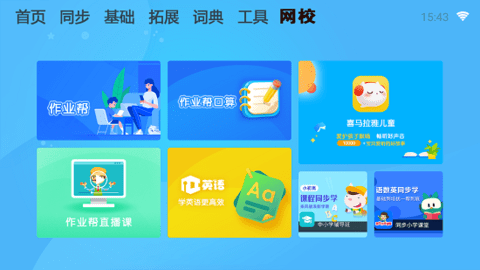 学霸通  v1.80.55图1