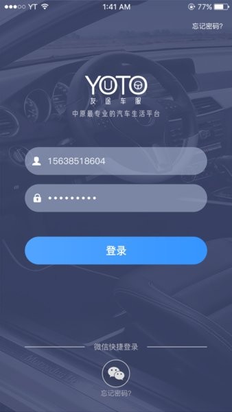 友途商家版  v2.0.2图1