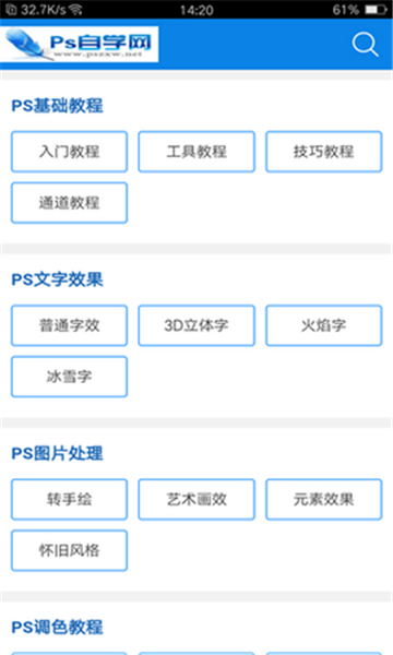 PS自学网app  v1.0图3