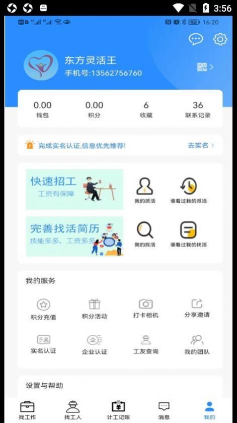 灵活小哥  v1.0.0图2