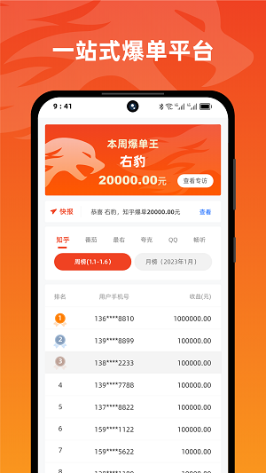 右豹推文平台代理  v6.0.2图2