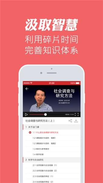 华文慕课app官网  v1.1图2