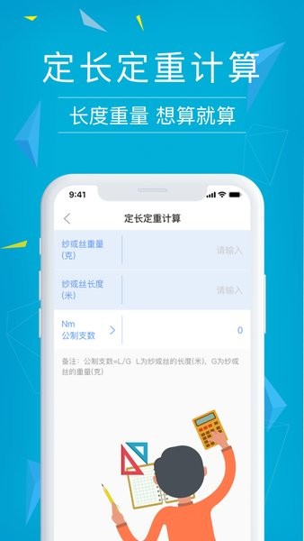 纺织工具箱  v2.6图1