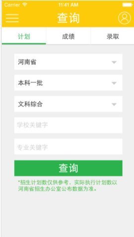 阳光高考网最新版  v2.1.8图3