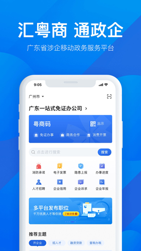 粤康码  v2.33.2图1