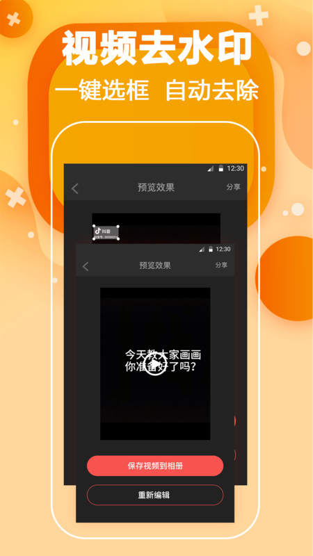 短视频去水印无码app  v4.5.7图3