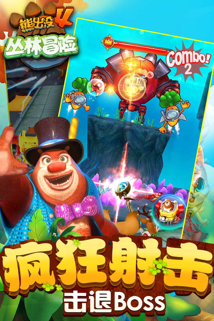 熊出没之熊二快跑破解版  v1.7.0图4