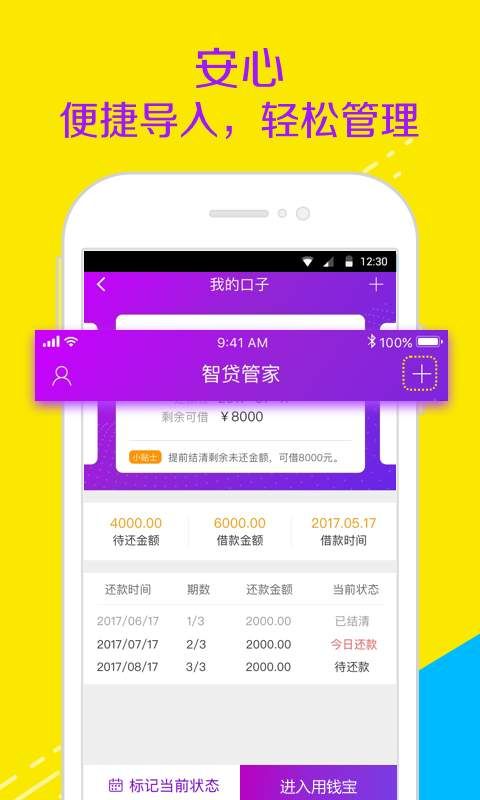 智贷管家最新版下载安装苹果手机app