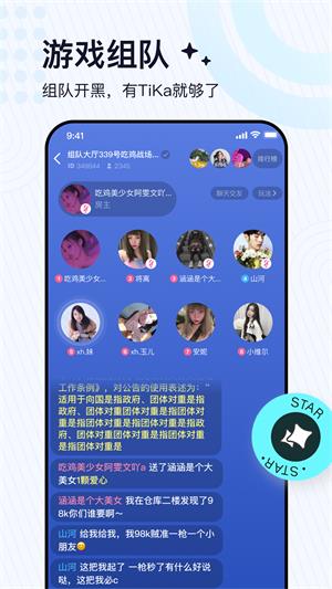 TiKa手机版  v2.6.2图3