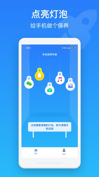 手机保养管家  v1.0.0图1