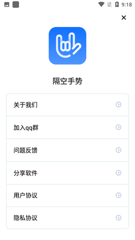 隔空手势  v1.0图1