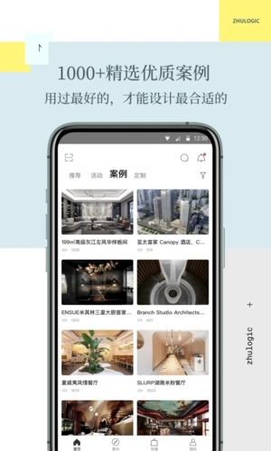 住逻辑家居  v2.0.1图2