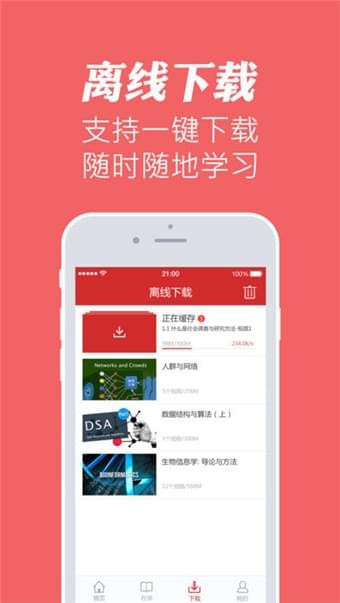 华文慕课app官网  v1.1图1