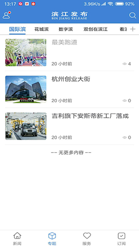 滨江发布  v3.4.1图3