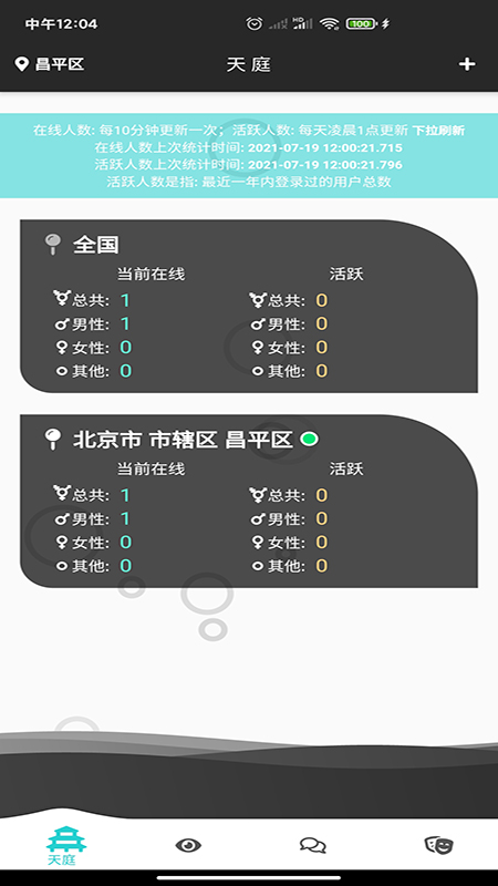 天庭交友手机版下载官网  v1.0.4图2