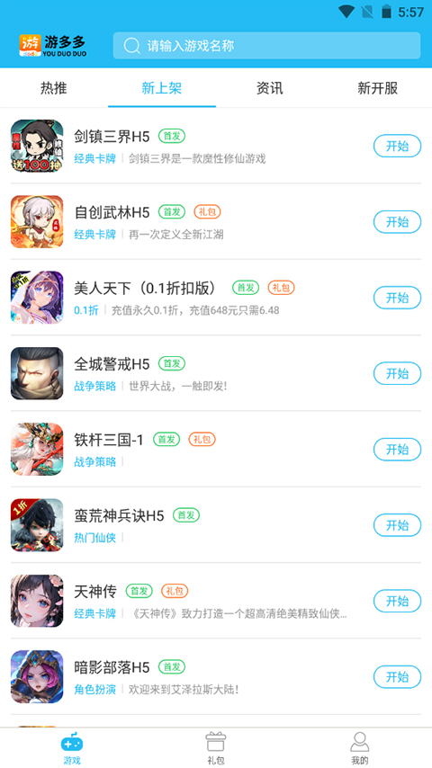 游多多绅士手机版  v2.2.6图2