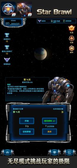 星际逆战2  v1.7.4图2