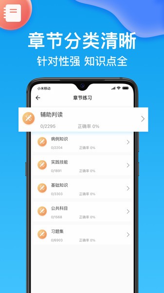 执业护士医学题库  v1.7.7图2