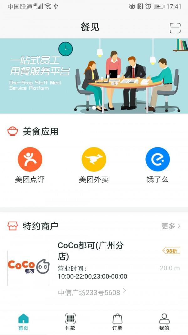 餐见  v1.0.1图3