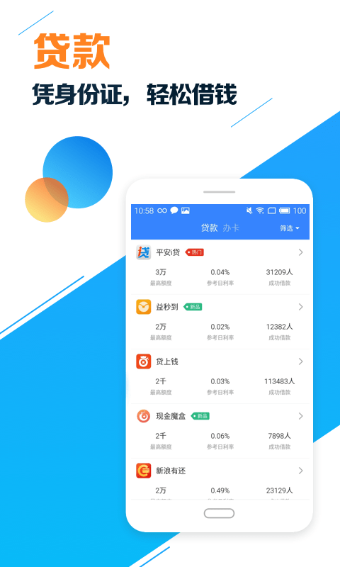 征信借钱app  v4.6.6图3