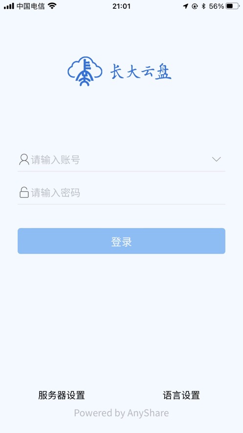 长大云盘  v6.0.16.1图2