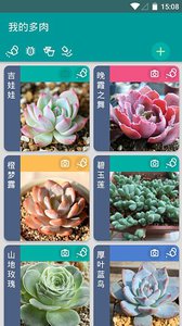 多肉成长记  v1.0.3图2