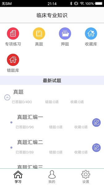 临床专业知识题库  v4.0图3