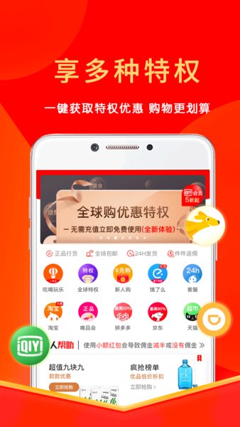 多多好省  v2.1.0图3