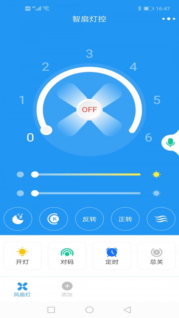 智扇灯控  v1.0.0图2