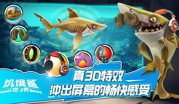 饥饿鲨世界破解版无限金币无限钻石免费最新版  v5.3.10图3