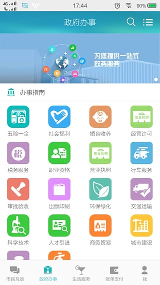 秦皇岛市民网  v5.1.6图4