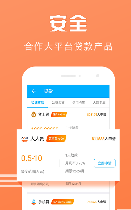 滴滴来借最新版下载安装  v1.3图1