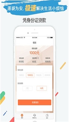 小米速贷  v2.0图2