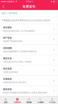 永城信息港  v5.0.5图1