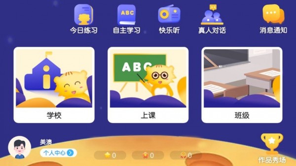 美澳教育  v4.3.9图3