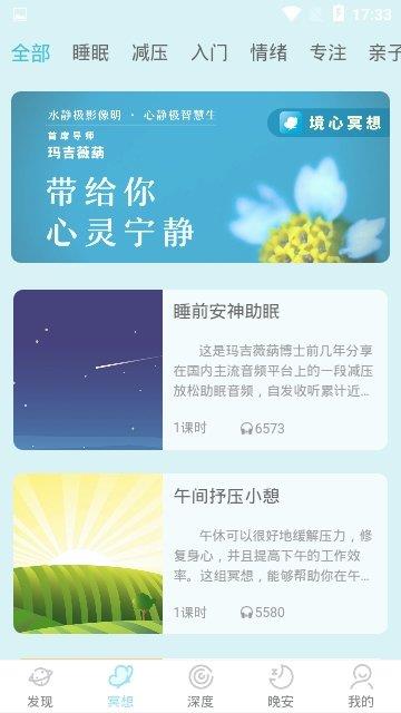 境心冥想  v1.0.1图2